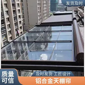 电动阳光房遮阳帘智能遥控遮阳篷天棚帘铝合金防晒隔热