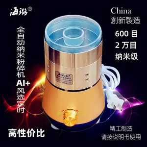 旗舰高配海璐纳米粉碎机世间先得全自动AI风选干磨精工小型磨粉机