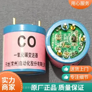 天地常 州CO一氧化碳变送器探头组件CARI-BSQ-CO-D
