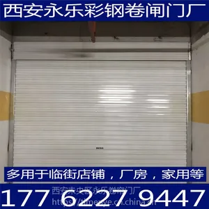 西安永乐电动防盗卷闸门彩钢卷闸门 抗风门水晶卷帘门 铁皮门