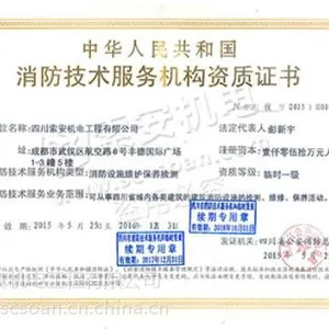 索安机电提供消防设施维护保养检测承包及资质服务