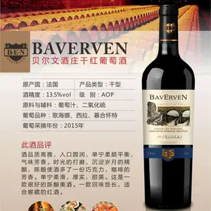 进口红酒批发,法国贝尔文酒庄干红葡萄酒 保税仓发货,一手货源,OEM