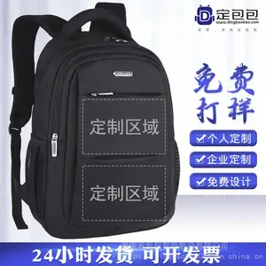 定包包定做背包25-30L大容量,多用商务电脑包电脑插袋证件袋,免费设计打样双肩背包定制厂家直销