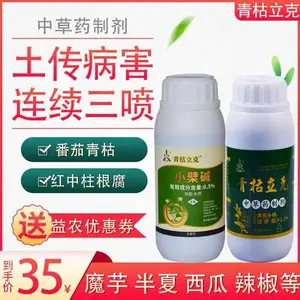 青枯立克草莓红中柱根腐辣椒根腐青枯黄萎立枯促倒等作物土传病害