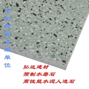 弘远水磨石