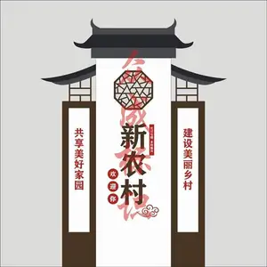 定制新农村村牌户外立牌精神堡垒牌宣传栏草坪斜面牌广告标识牌