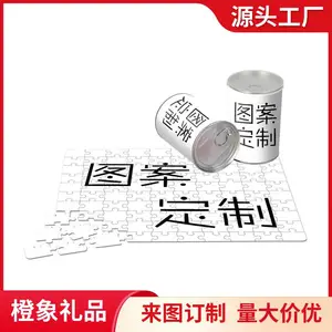 儿童玩具拼图 DIY空白印花图案定 制 幼儿益智100片纸质拼图