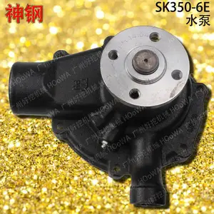 供应进口国产各机型神钢350挖掘机SK350-6E发动机水泵配件
