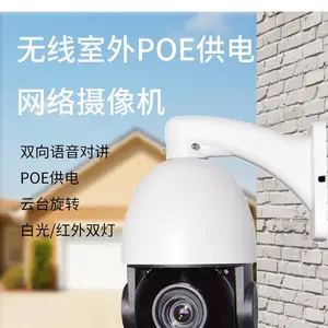 网络摄像头 POE监控 供电供网监控 超远距离监控 30倍变焦监控