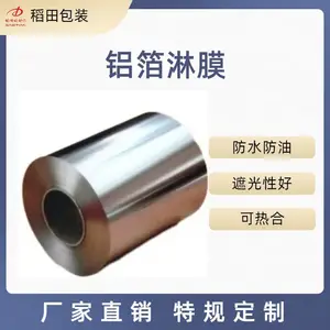 安徽稻田直销纯铝箔淋膜 PCB覆膜铝片生产加工 欢迎来电洽谈