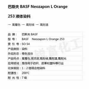 巴斯夫丽色宝BASFNeozapon L Orange 253金属络合染料