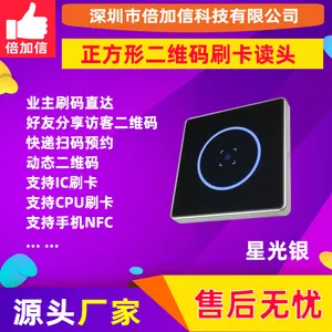 二维码梯控系统 NFC门禁 通道闸机刷卡 倍加信 访客开门乘梯BJX-DT105