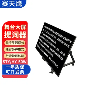 恒越科技STY/HY-50W访谈讲座读稿器视频录制演播室直播舞台提词器