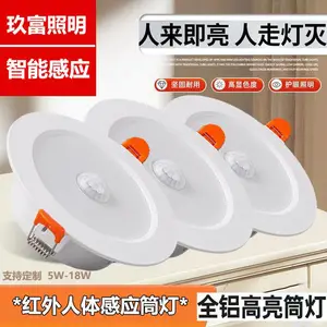 LED筒灯嵌入式 人体感应筒灯 220V雷达感应筒灯射灯 天花筒灯 走廊灯 过道感应灯