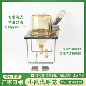 PSU小鼠代谢笼大鼠代谢笼鼠饲养代谢笼小鼠粪便尿液分离收集