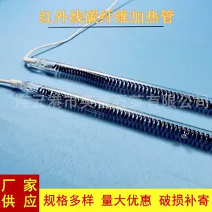 远红外石英加热管、碳纤维发热管