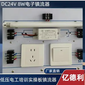 培训机构低压电工实训板亿德利24V8W镇流器考试中心实操镇流器灯