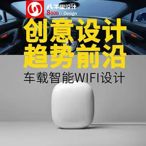 智能车载WIFI,工业设计,产品结构,外观,ID,MD,OEM代加工