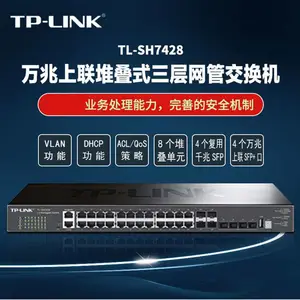 TP-LINK TL-SH7428 万兆堆叠式三层网管交换机