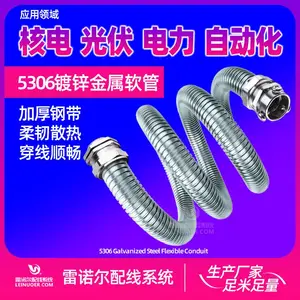 雷诺尔核电5306标准金属软管 低烟无卤 核电专用金属软管
