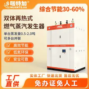 2吨燃气蒸汽发生器 食品行业用设备 酿酒蒸馏配套适用 暖特加热能