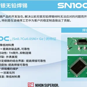 斯倍利亚无银锡膏:SN100C、SN100CV