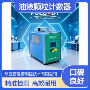 发动机油污染度检测仪 机油颗粒计数器 陕西PLD-0201