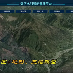 数字水利智能管理平台1.0