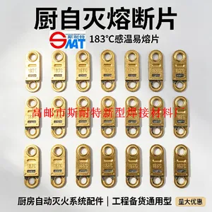 厨房灭火装置专用183℃185℃易熔片235℃易熔片感温片熔断片