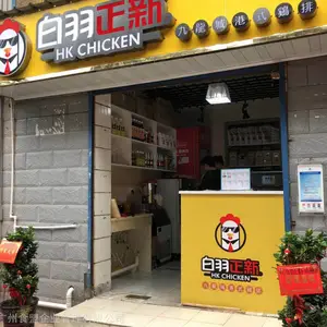 白羽正新鸡排*** 汉堡鸡排 汉堡小吃技术培训