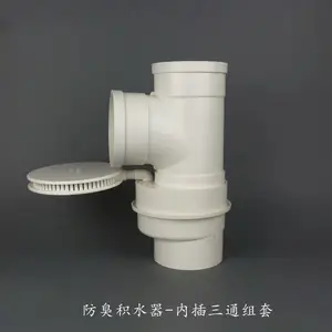 供应宝塑牌PVC同层外带积水盆内插三通四通组套