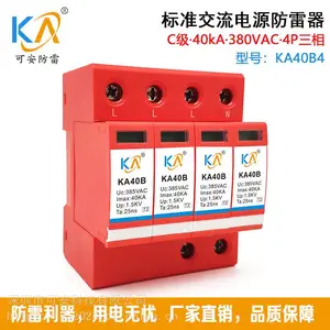 40KA交流电源防雷器C级单相/三相浪涌保护器2P/3P/4P可带遥信