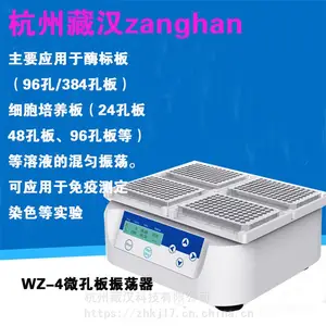 简洁稳定微孔板振荡器_藏汉长寿命稳定微孔板振荡器_加热微孔板振荡器微孔板振荡器厂家生产