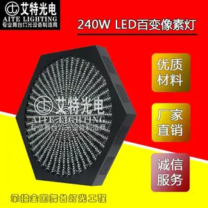 艾特光电 LED百变像素灯!一款灯玩出N种效果!效果频闪一体!厂家直销
