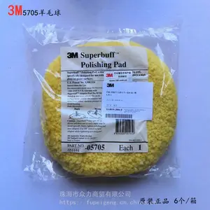 供应正品3M05705黄色双面羊毛球/3M8寸羊毛球3M一级代理
