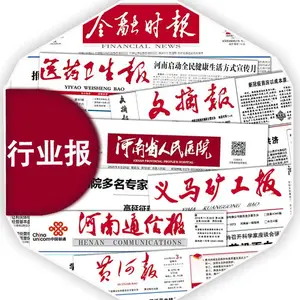 印刷报纸厂,日报市报印刷厂