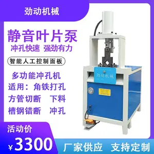 液压冲孔机 不锈钢方管切角机 槽钢切断机 角铁打孔机 方管冲孔机