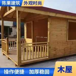 景观环保钢结构实木屋老人休息室 客栈岗亭木制房屋门卫室定做