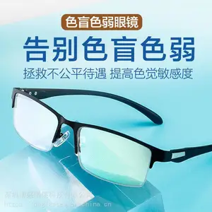 红绿色盲色弱眼镜 框架款式看图谱辨色专用男女通用眼镜 色盲镜