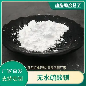 工业/农业98含量无水硫酸镁 印染纺织建材板材用硫酸镁粉
