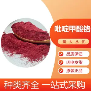 吡啶甲酸铬厂家 食品级/饲料级