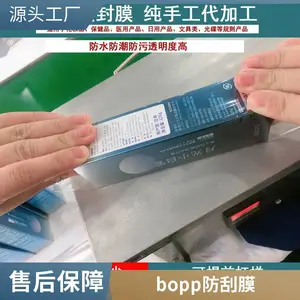 �Ϻ�����bopp��Ĥ ��ױƷ��Ҷ��а�װ��Ĥ�ȷ�����Ĥ ��ά���þ�Ĥ