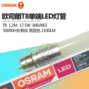 OSRAM欧司朗LED T8单端灯管17.5W 1.2米高流明替换日光荧光灯