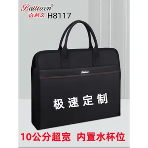 百利文8117加大超宽手提会议装水杯文件袋商务培训公文包定做印字