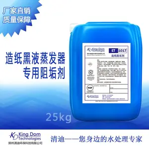 ET-1017 造纸黑液蒸发器阻垢剂清迪阻垢分散剂