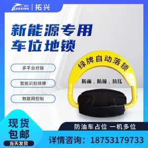 新能源车位充电车位管控 新能源车充电站智能地锁 绿牌自动落锁 多平台对接