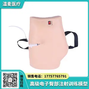 温麦医疗 ***电子臀部注射训练模型 佩戴穿戴式输液练习 屁股针教学