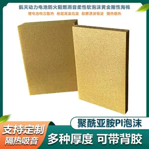 飞机特殊PI泡沫棉 排气管保温阻燃聚酰亚胺PI泡沫耐高温切片2mm