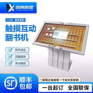 西南商显定制智能电子翻书机一台起订制红外触摸互动投影隔空翻书挥手感应互动一体机定做