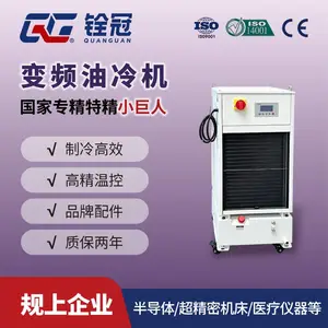 铨冠变频式油冷机 精密高精度CNC数控机床油冷工业冷油机